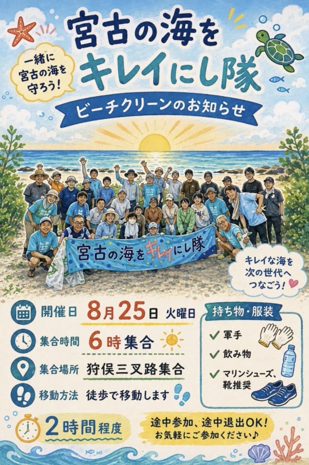 宮古の海をキレイにし隊『ビーチクリーン 8/25』開催
