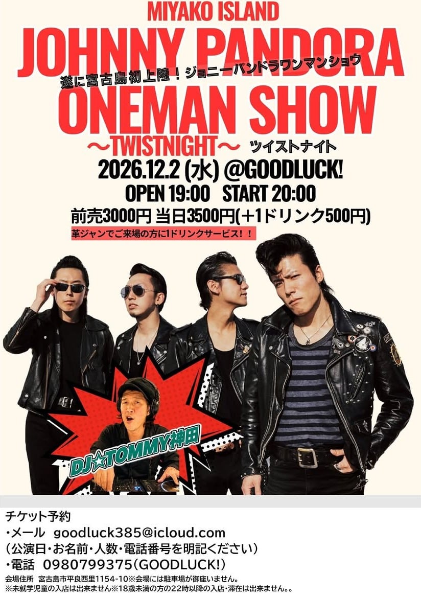 宮古島LIVE『JOHNNY PANDORA ONEMAN SHOW ～TWIST NIGHT～』開催！
