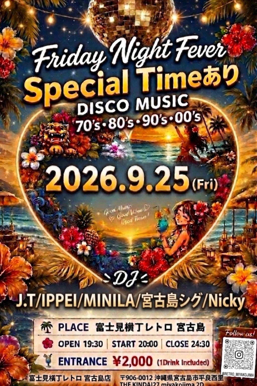 富士見横丁レトロでFriday Night Fever！踊って、しゃべって、アピール