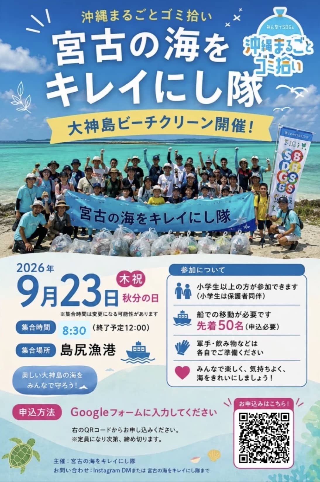 宮古の海をキレイにし隊『大神島ビーチクリーン』開催！