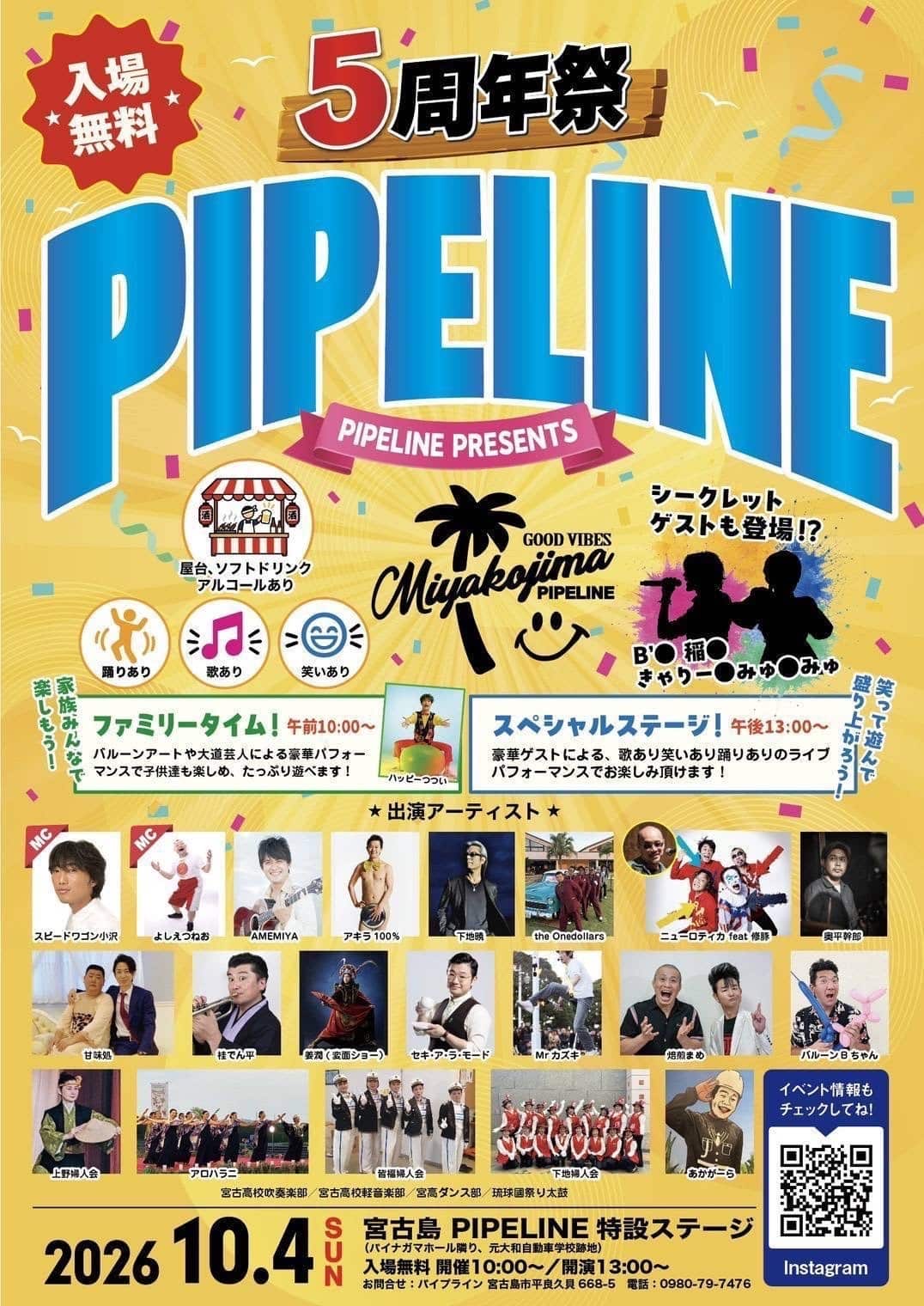 PIPELINE PRESENTS『5th ANNIVERSARY』開催！