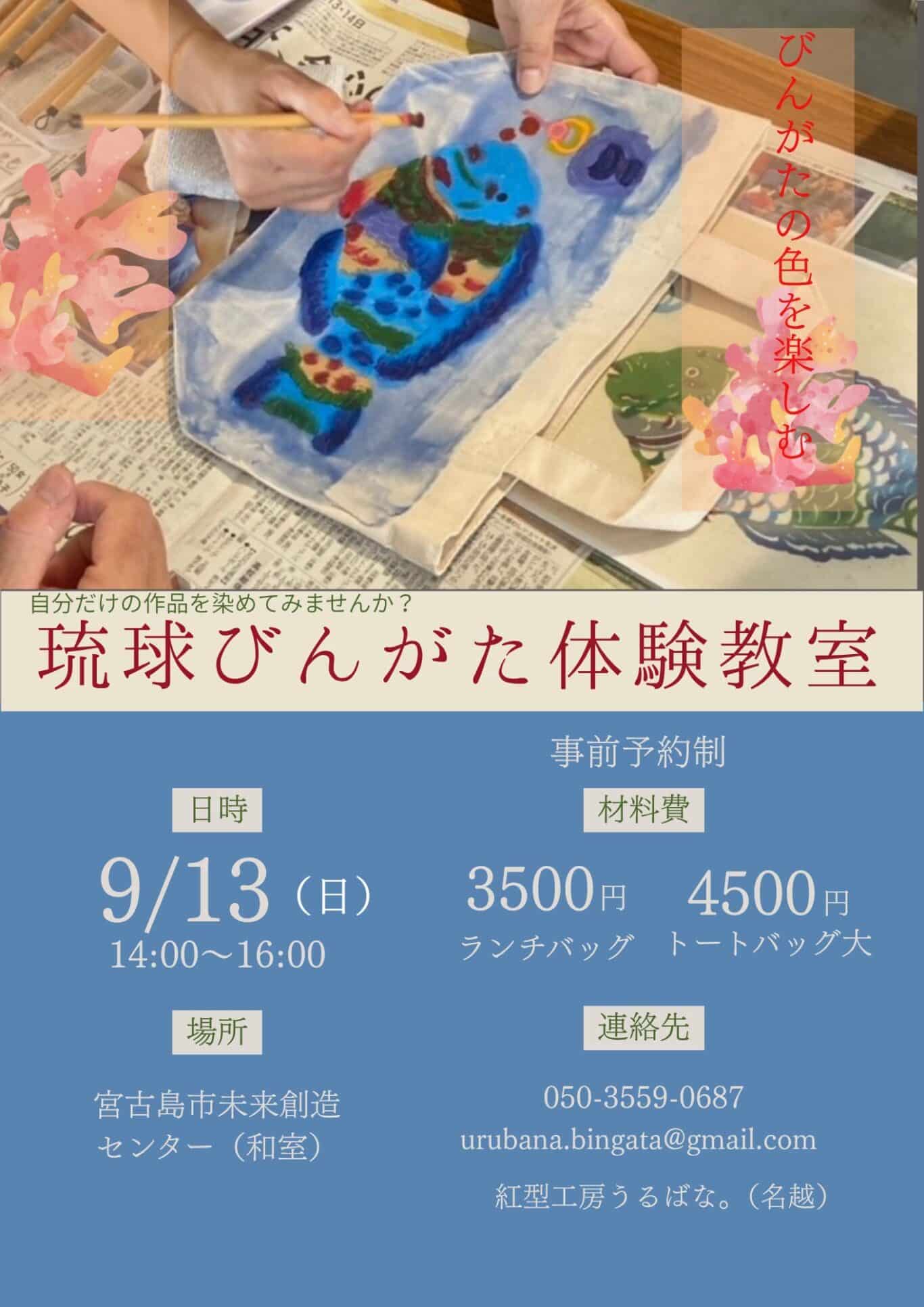 紅型工房うるばな。『琉球びんがた体験教室』開催！