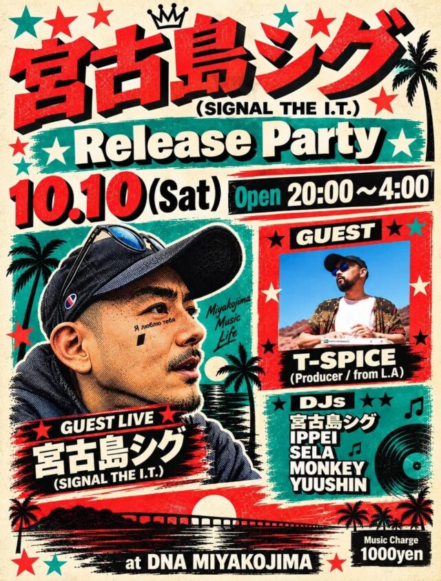 宮古島シグ『Release Party』開催♪