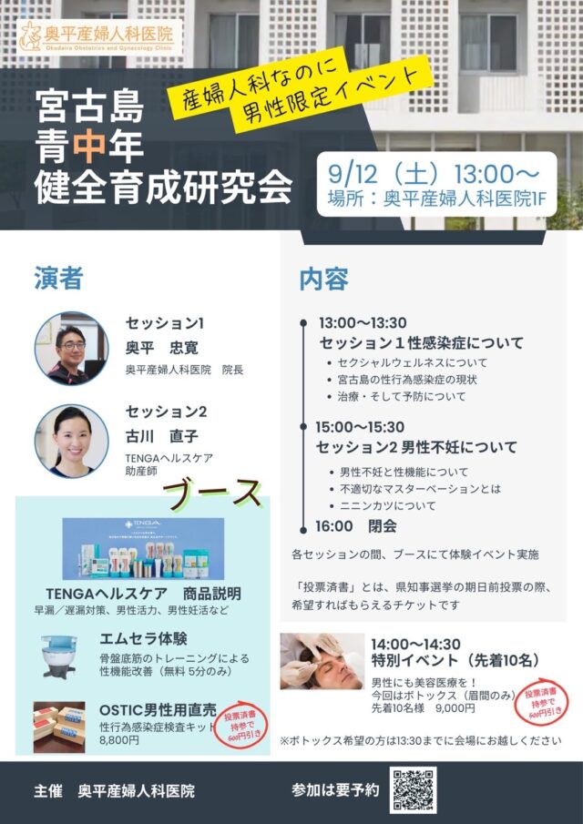 産婦人科で「男性限定」イベント！性の健康を専門家と考える一日
