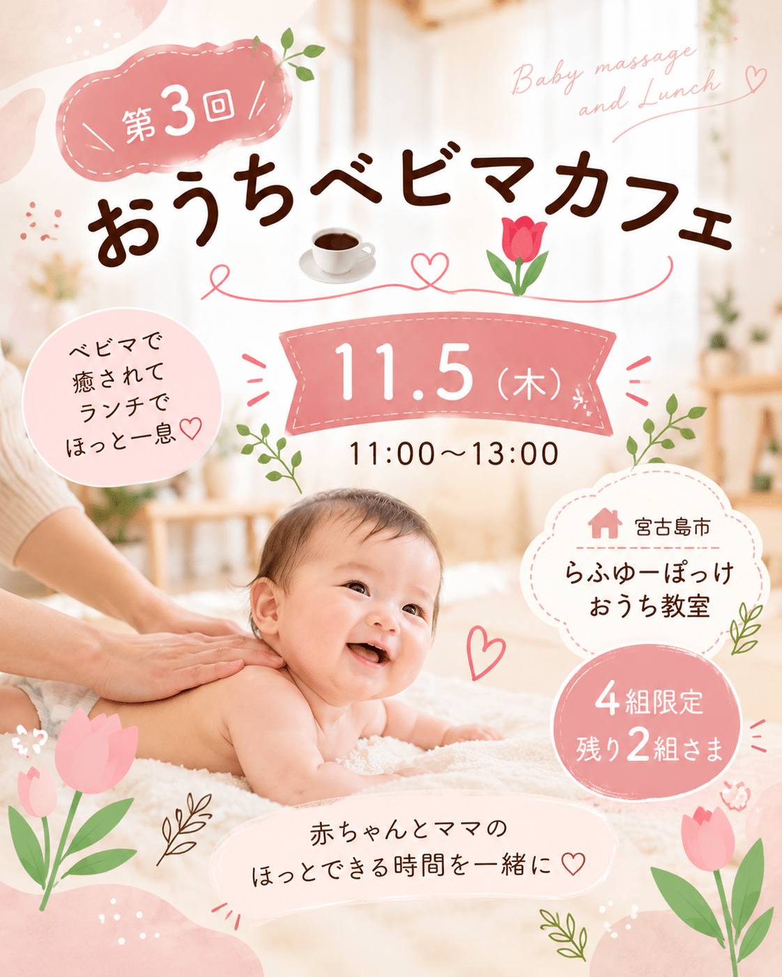 赤ちゃんとママにほっとひと息。「第3回 おうちベビマカフェ」