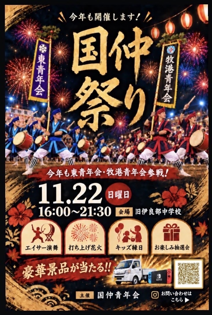 エイサーに花火、豪華景品も！伊良部島『国仲祭り2026』開催