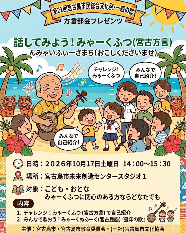宮古島のことばを次の世代へ。「話してみよう！みゃーくふつ」開催
