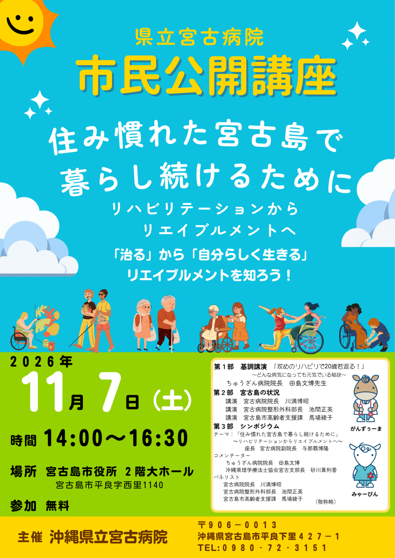 県立宮古病院『市民公開講座』開催！