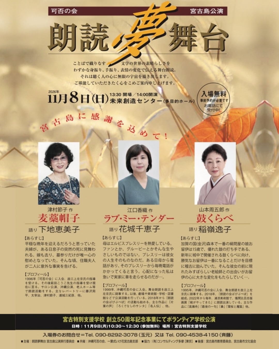 可否の会 宮古島公演「朗読夢舞台」開催！