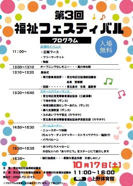 宮古島市社会福祉協議会『第3回 福祉フェスティバル』開催！