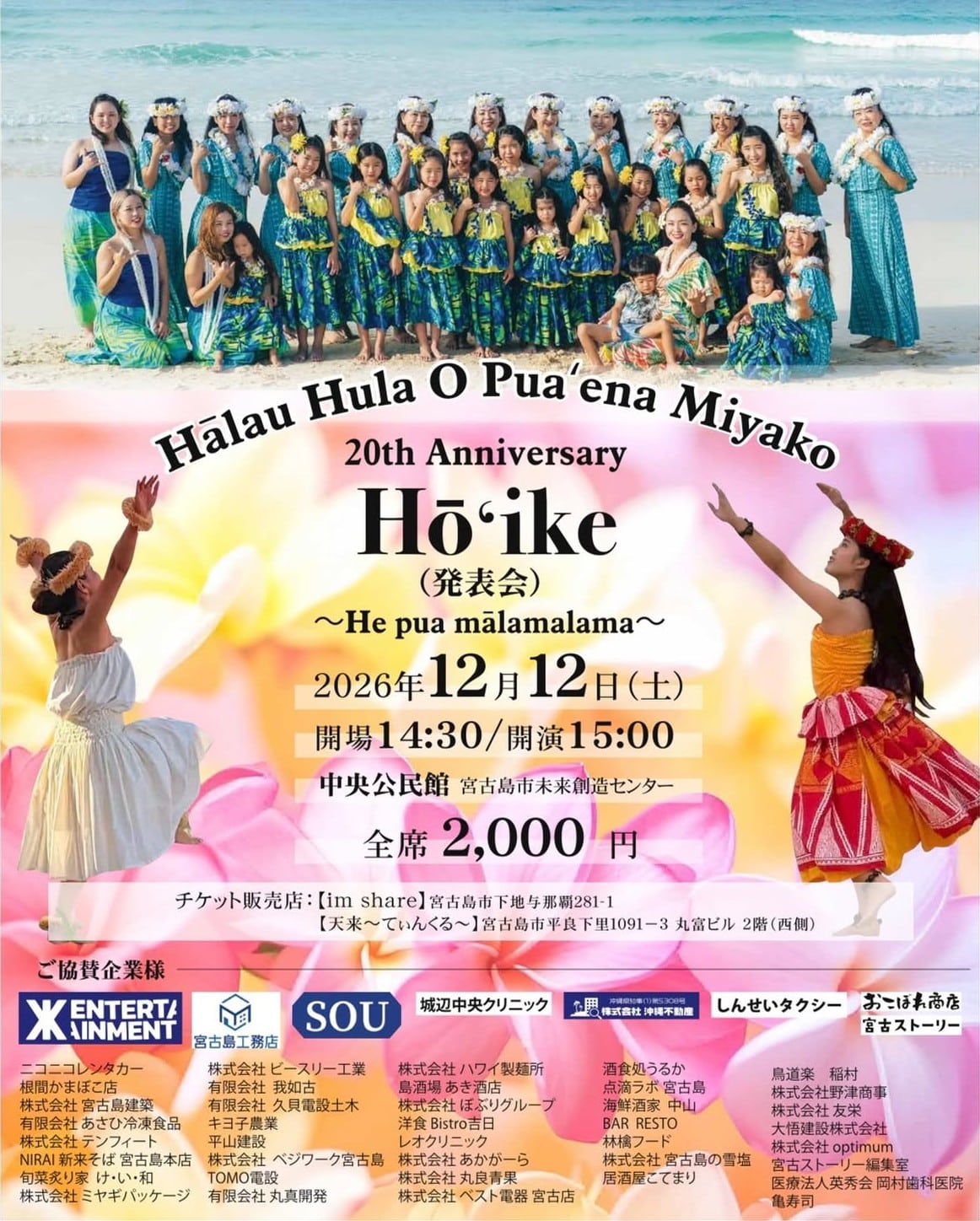 Hālau Hula O Puaʻena Miyako 20th Anniversary Hōʻike（発表会）