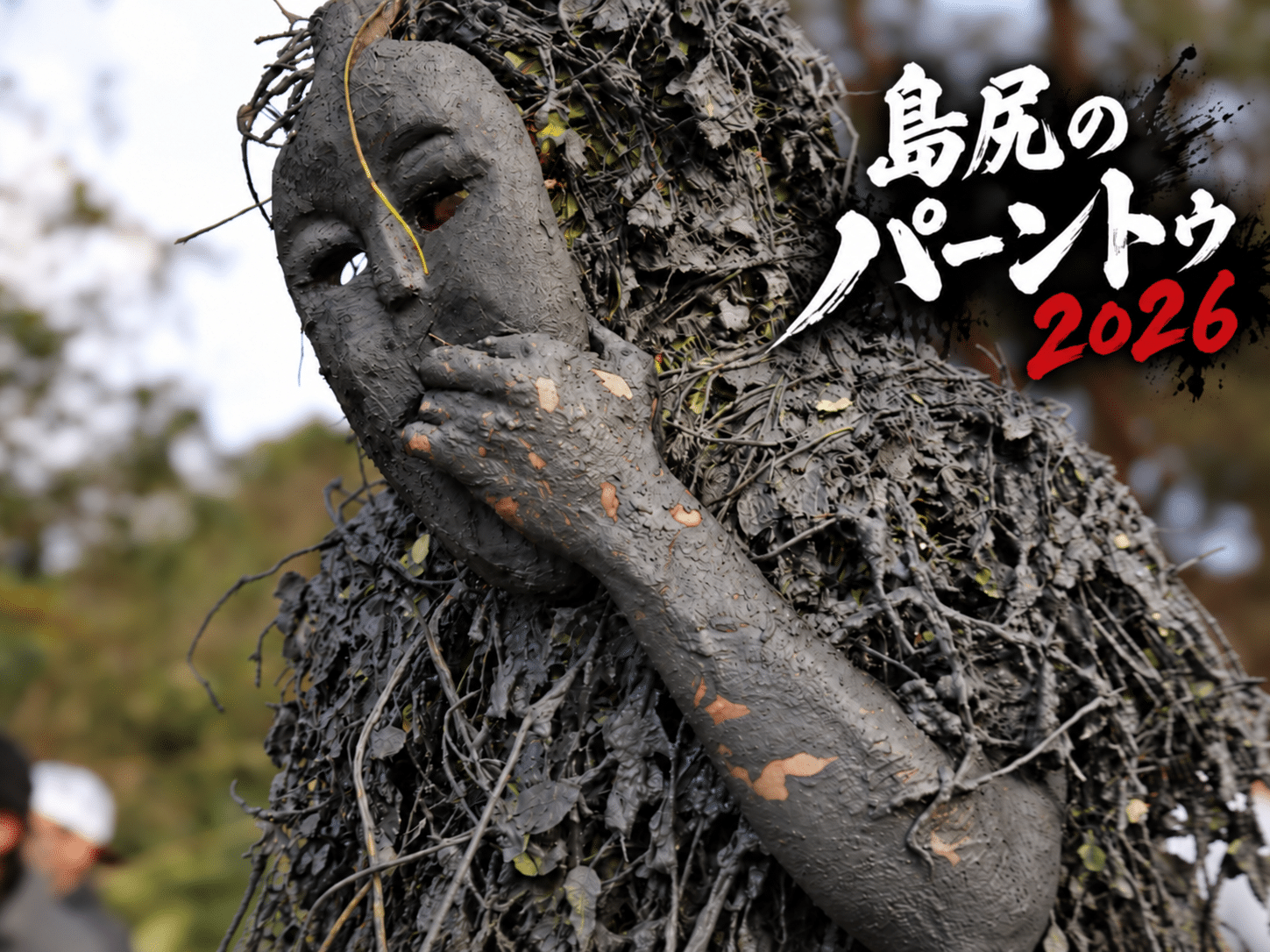 宮古島「島尻のパーントゥ2026」開催情報✱MIYAKOJIMA EVENT TIMES✱